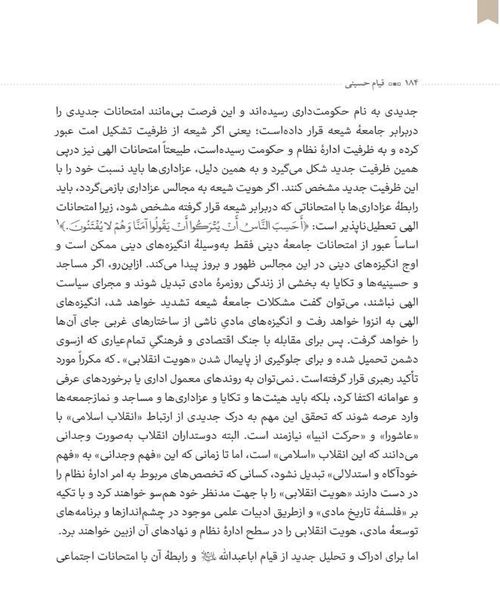 قیام حسینی در برابر جاهلیت اولی قیام خمینی در برابر جاهلیت مدرن - نمونه چهارم - جزیره کتاب های الکترونیکی